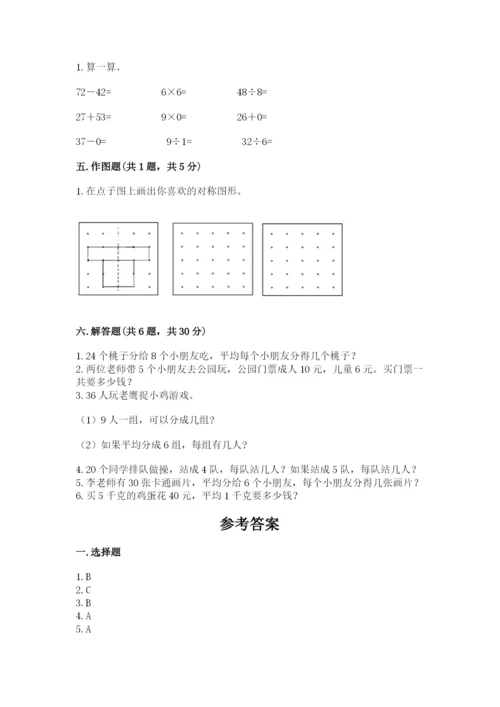 二年级下册数学期末测试卷【巩固】.docx