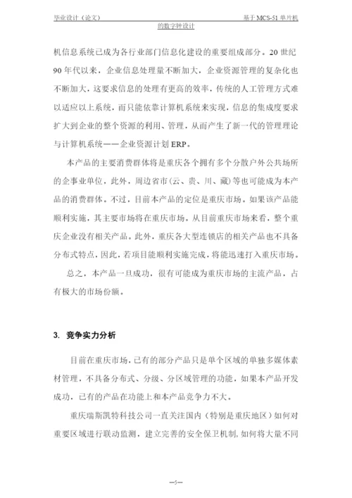 ERP管理系统论文.docx