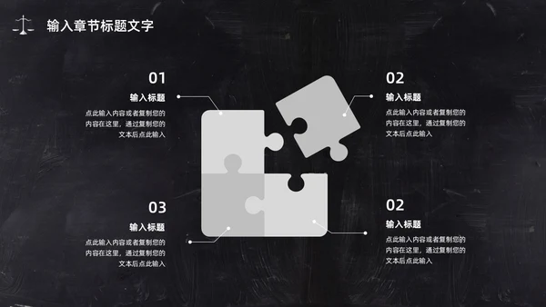 黑板简约商务法律相关PPT模板法律法规