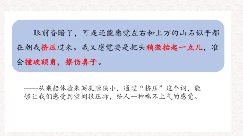 《记金华的双龙洞》课件