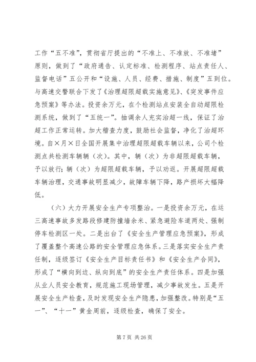 在某某高速公路公司一届一次职工代表大会上的报告 (6).docx