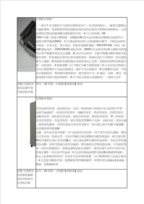 燃煤烤炉和30型全封闭微电脑数控豆芽机价格