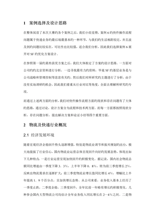 快件操作标准流程优化.docx