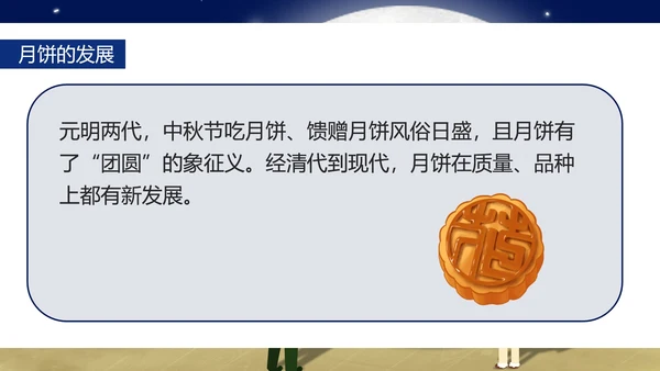 中国风中秋知识科普主题班会PPT模板