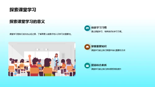 高效课堂学习法