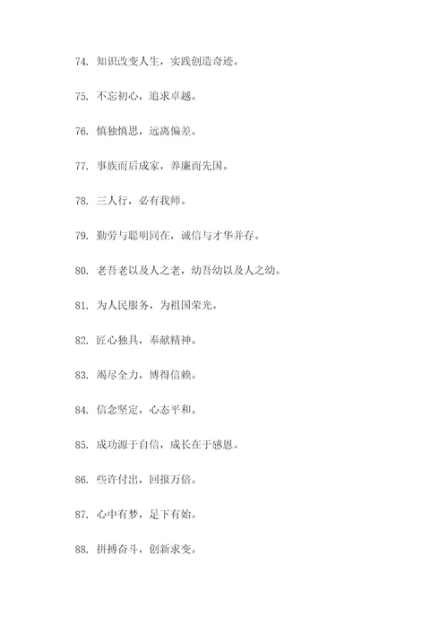 国学经典语录宣传标语