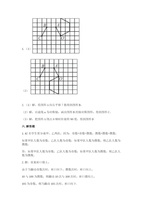 人教版五年级下册数学期末考试试卷带答案（实用）.docx