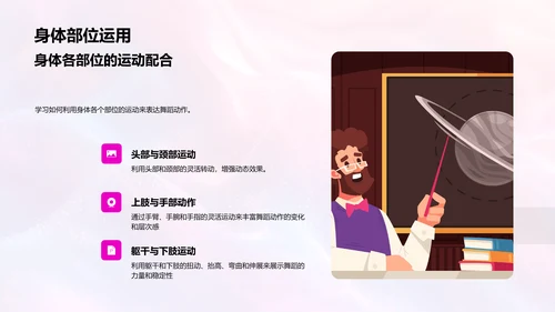 一年级舞蹈教学