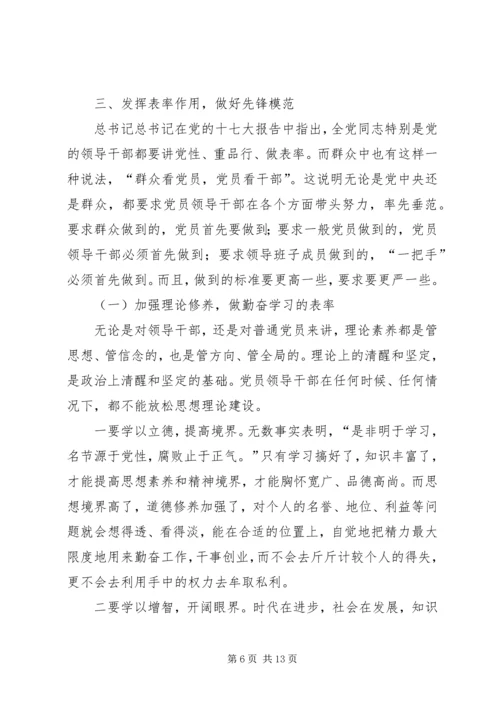 水文局长《廉政准则》党课辅导(精选多篇).docx