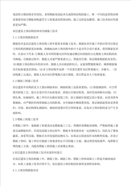 关于高层建筑结构的施工技术探讨