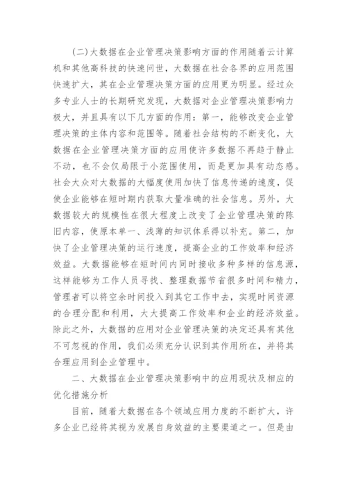 管理学原理论文.docx