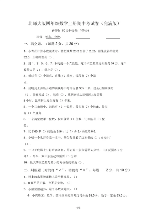 北师大版四年级数学上册期中考试卷完美版