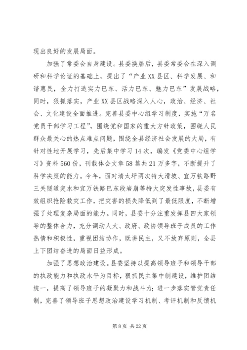 在县委十三届三次全体会议上所作的县委常委会工作报告.docx