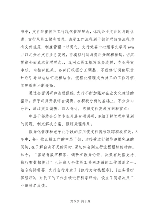 以管理落实文化以文化促进发展经验材料.docx