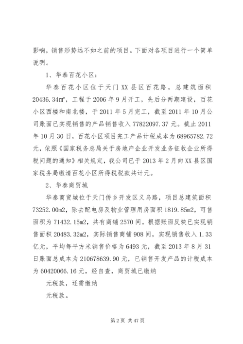 国税税务自查报告.docx