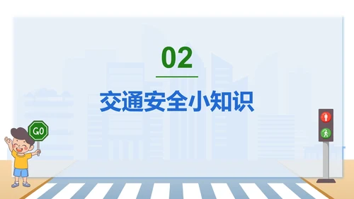 安全教育知识科普PPT模板