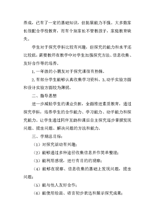 小学一年级假期学习计划安排