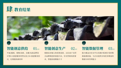 绿色弘扬国学经典传承中华文化PPT模板
