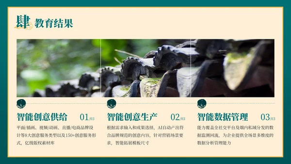 绿色弘扬国学经典传承中华文化PPT模板