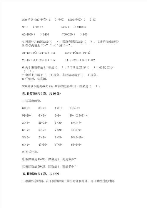 2022青岛版三年级上册数学期末测试卷含答案轻巧夺冠