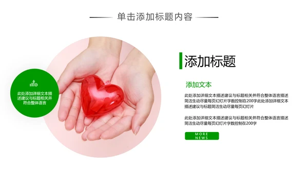 爱心助学关爱帮扶公益慈善动态PPT模板