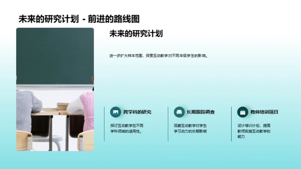 互动教学研究探索