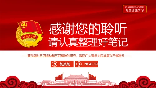 弘扬五四精神做新时代有为青年PPT