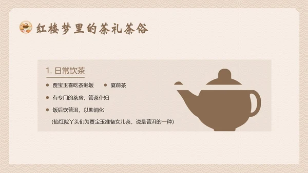 红楼梦饮食文化中华传统饮食文化PPT课件中国传统文化