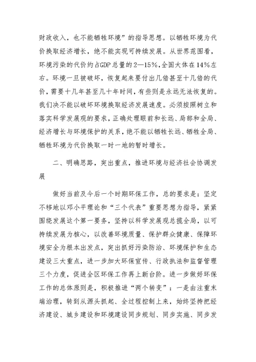 区委书记在全区环境污染综合整治大会上的讲话