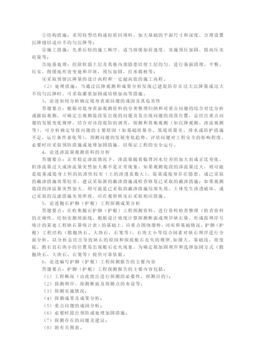 河道修防工高级技师技能操作试题.docx