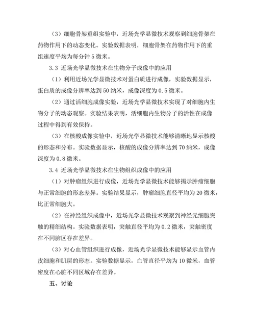 近场光学显微技术在生物成像中的应用