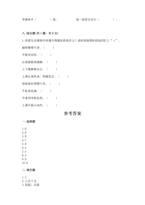 部编版二年级上册道德与法治期末测试卷附答案（夺分金卷）.docx