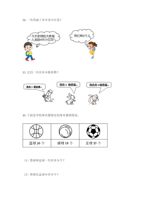 小学二年级数学应用题大全含答案.docx