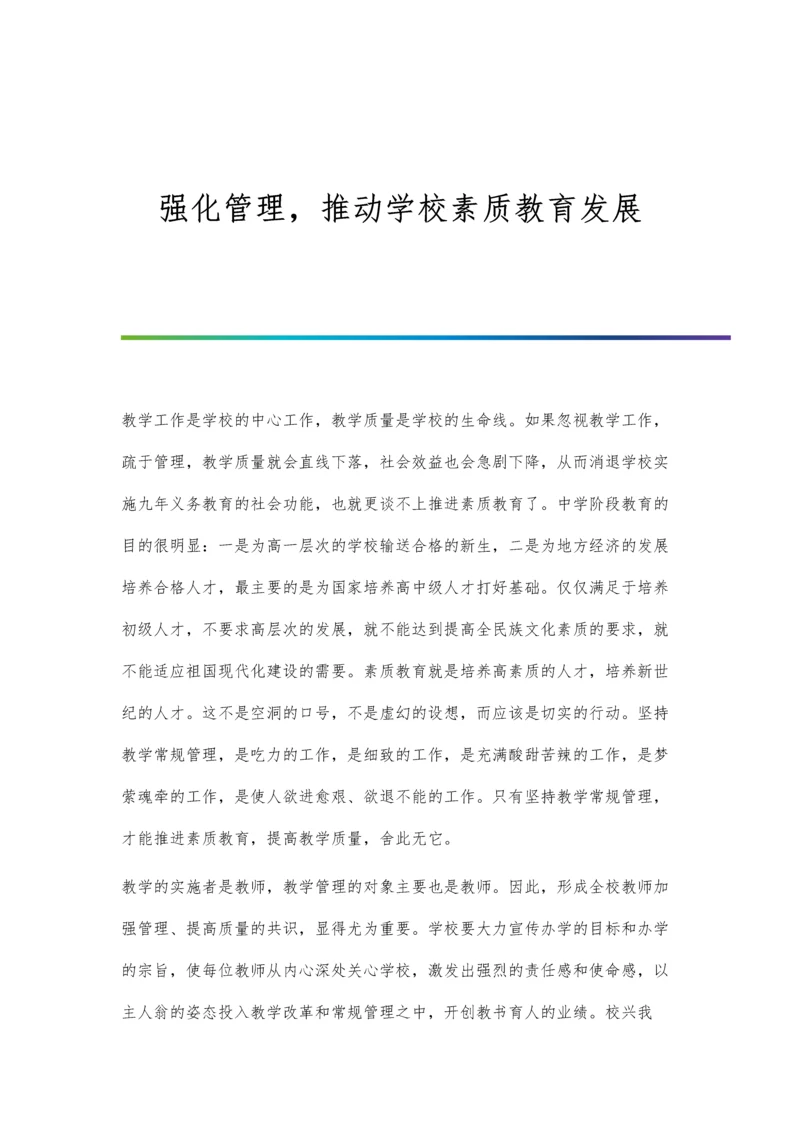 建筑机电安装技术研究沈益兵.docx