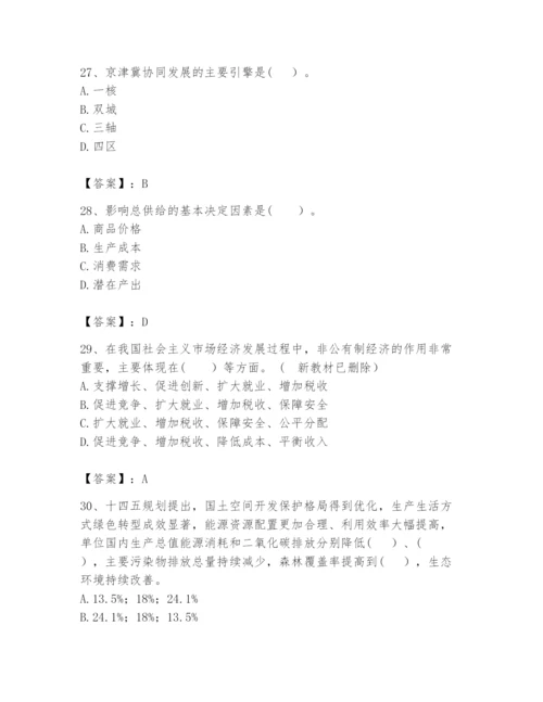 2024年咨询工程师之宏观经济政策与发展规划题库精品（夺冠）.docx