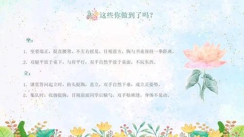 绿色水彩专心学会专心听讲主题班会学生PPT