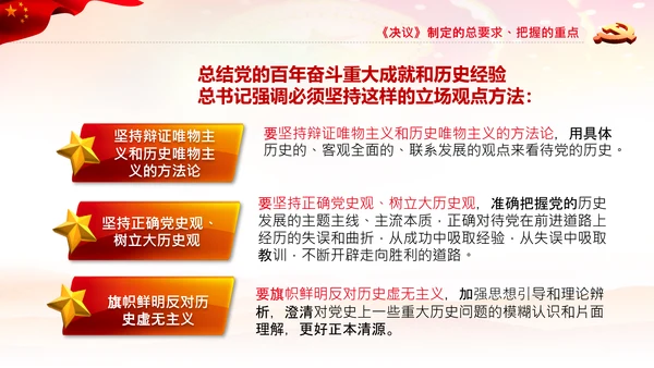 党课学习第三个历史决议制定背景过程PPT模板