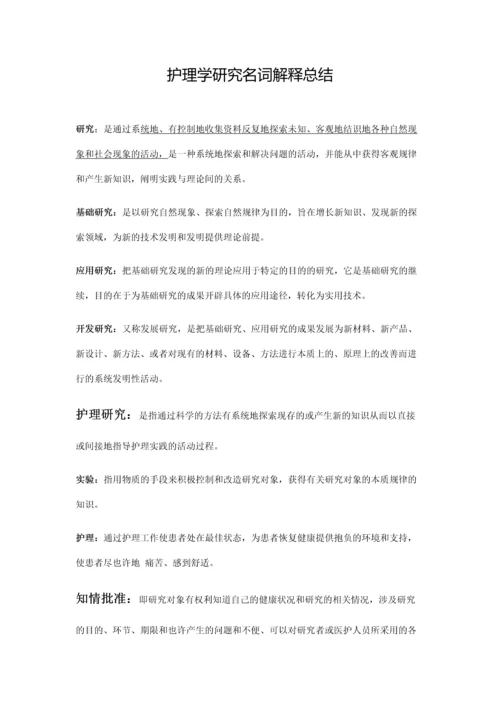 护理学研究专业资料.docx