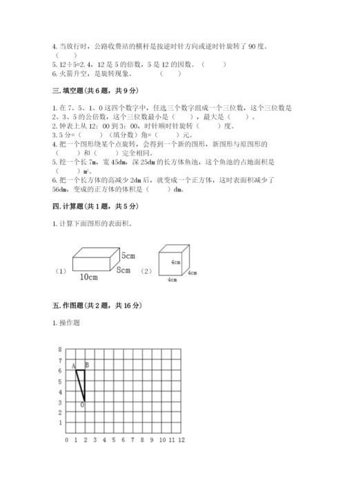 人教版五年级下册数学期末测试卷及参考答案（典型题）.docx