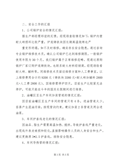 基建安全质量工作情况汇报 (4).docx