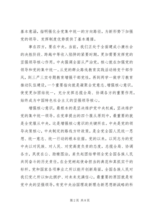 关于领导干部强化四个意识发言稿.docx