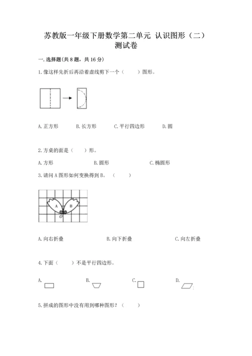 苏教版一年级下册数学第二单元 认识图形（二） 测试卷精品【必刷】.docx