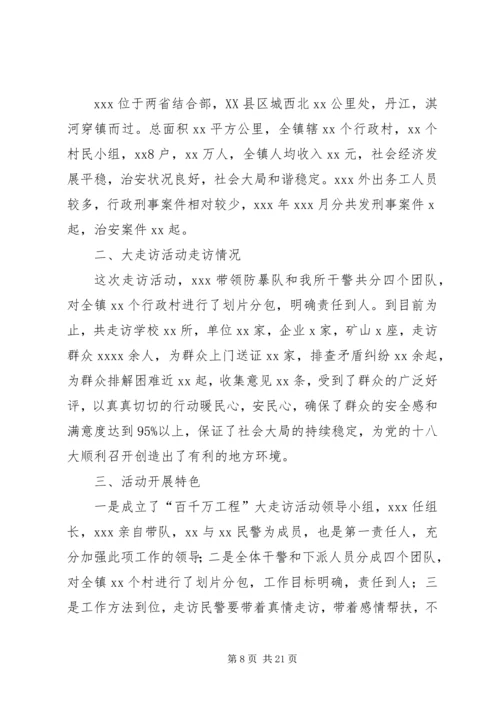 大走访调研报告.docx