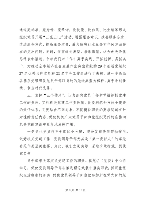 强化党建责任落实(党建工作思路) (3).docx