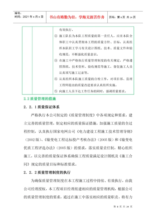 工程施工质量保证措施.docx