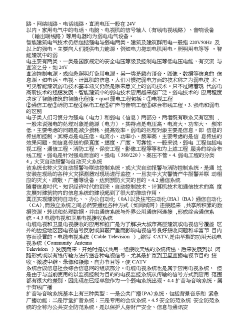 弱电工程毕业实习报告