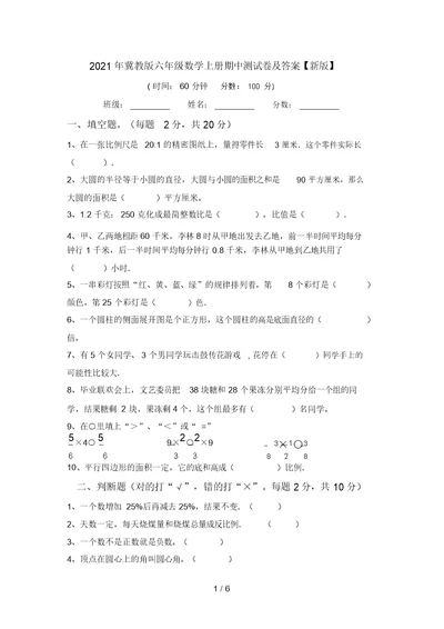 2021年冀教版六年级数学上册期中测试卷及答案【新版】