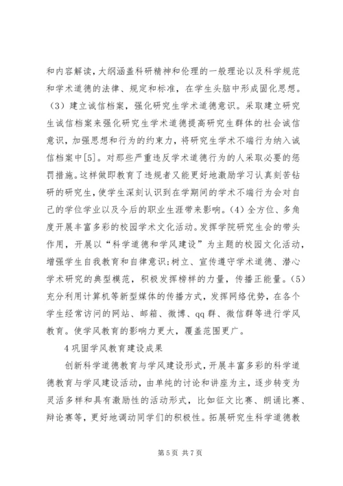 加强高校学风建设思考.docx
