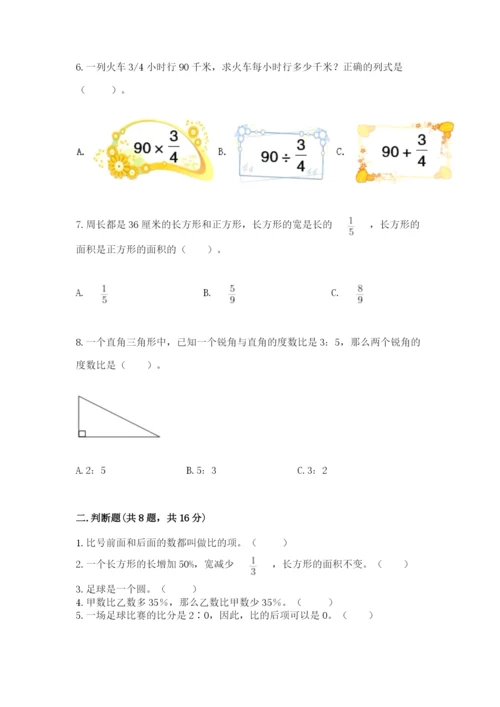 人教版六年级上册数学期末测试卷附答案【能力提升】.docx