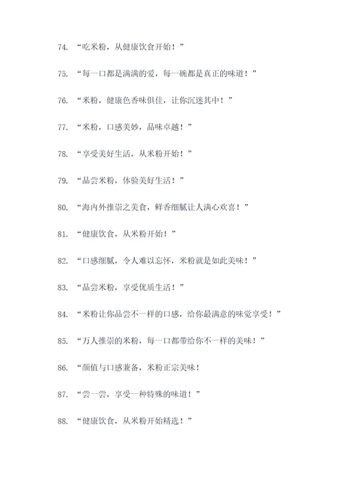 米粉生产标语图片高清大全